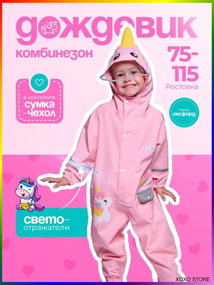 Дождевик #1