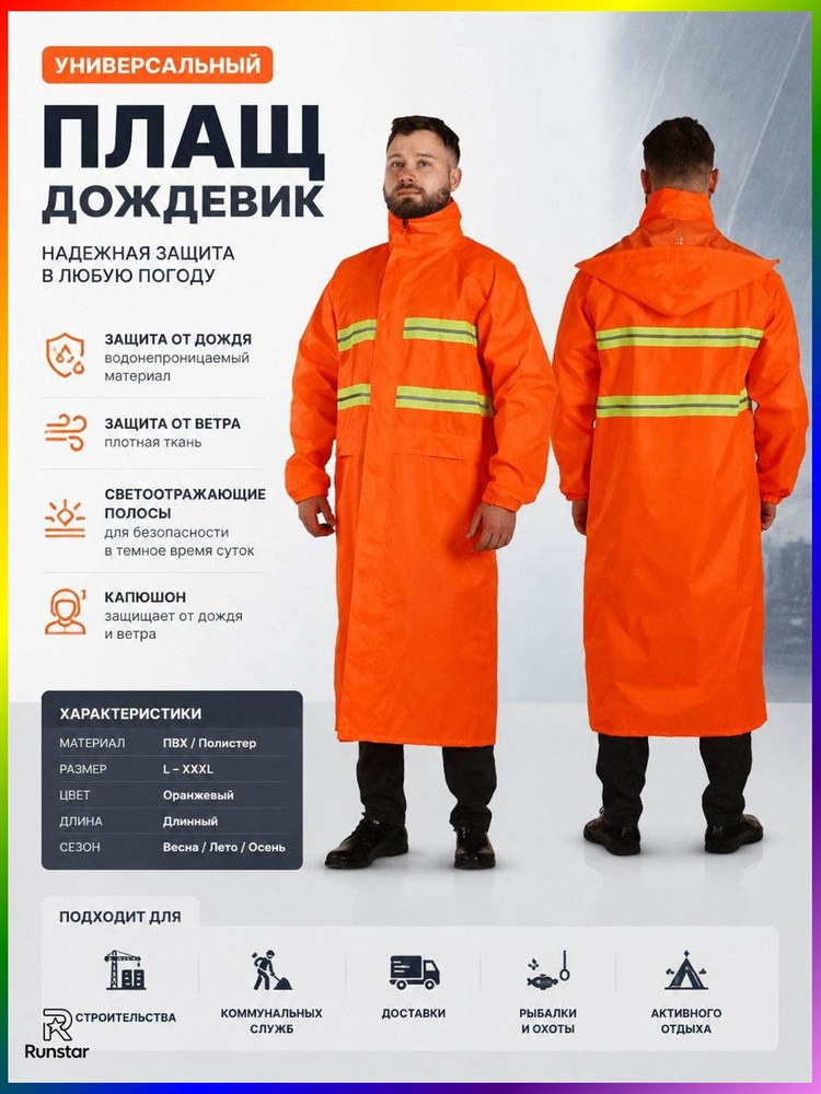 Дождевик плащ #1