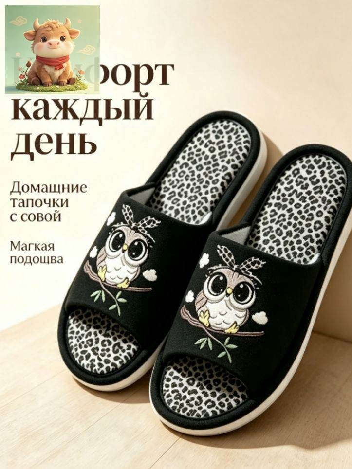 Тапочки #1