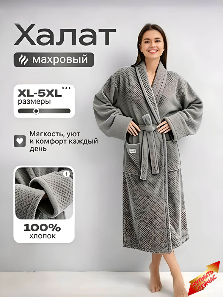 Халат #1