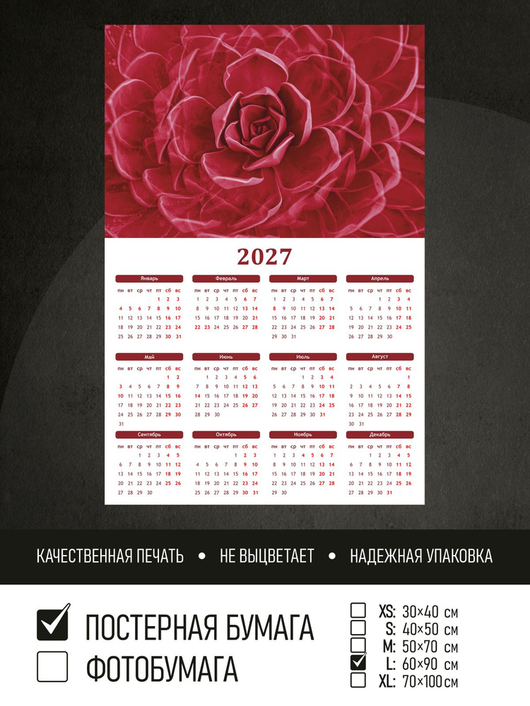 Календарь 2027 на стену Абстрактный цветочный узор, 60х90 см ПолиЦентр #1