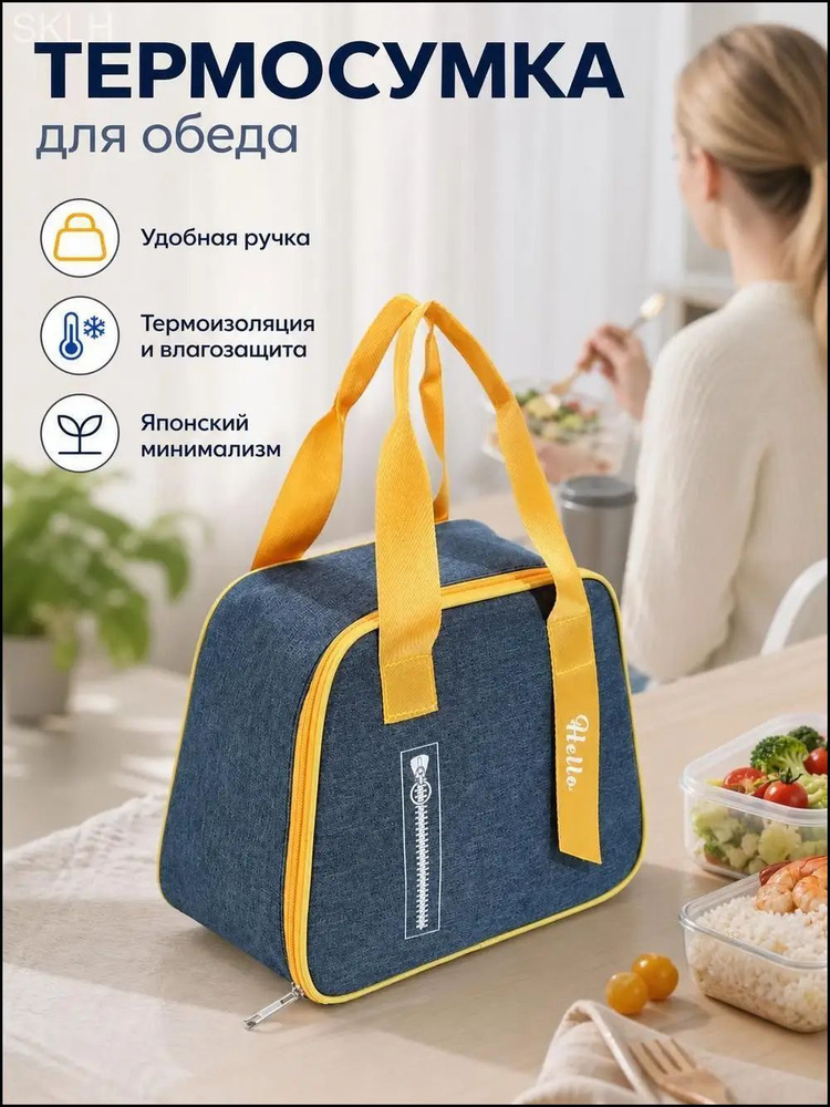 Термосумка #1
