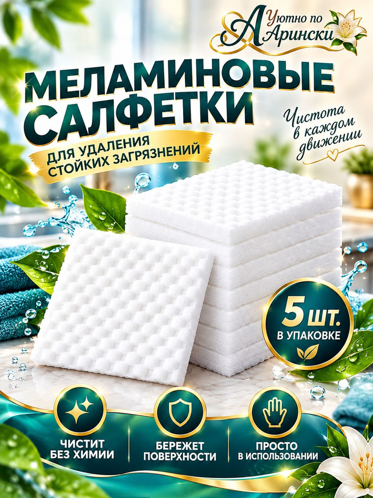Губка губки, меланин, 5 шт. #1