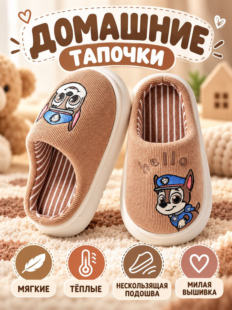 Тапочки #1