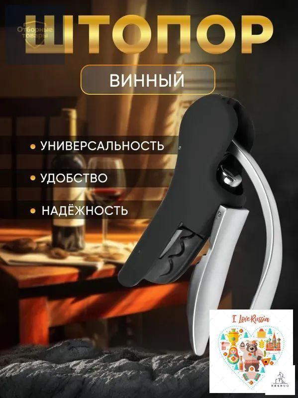 Штопор #1