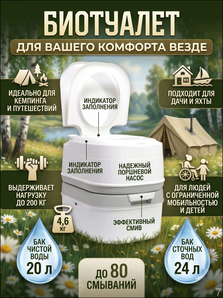 Биотуалет #1