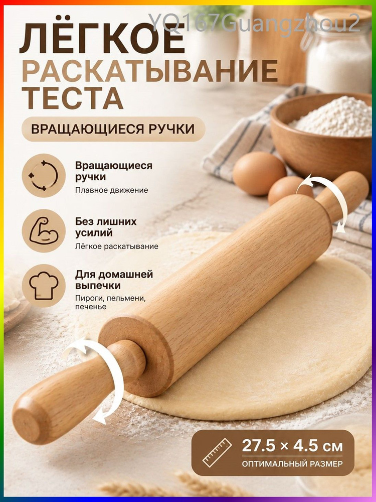 Скалка #1