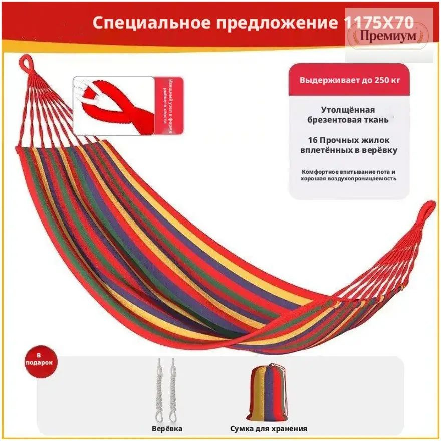 Гамак #1