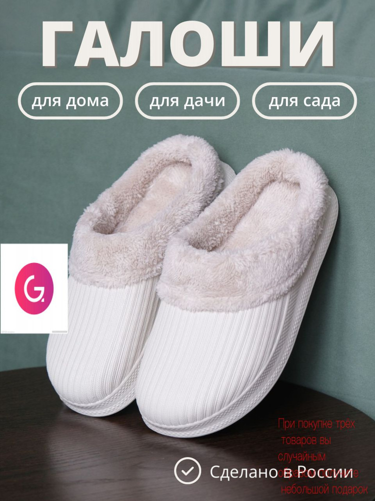 Галоши #1