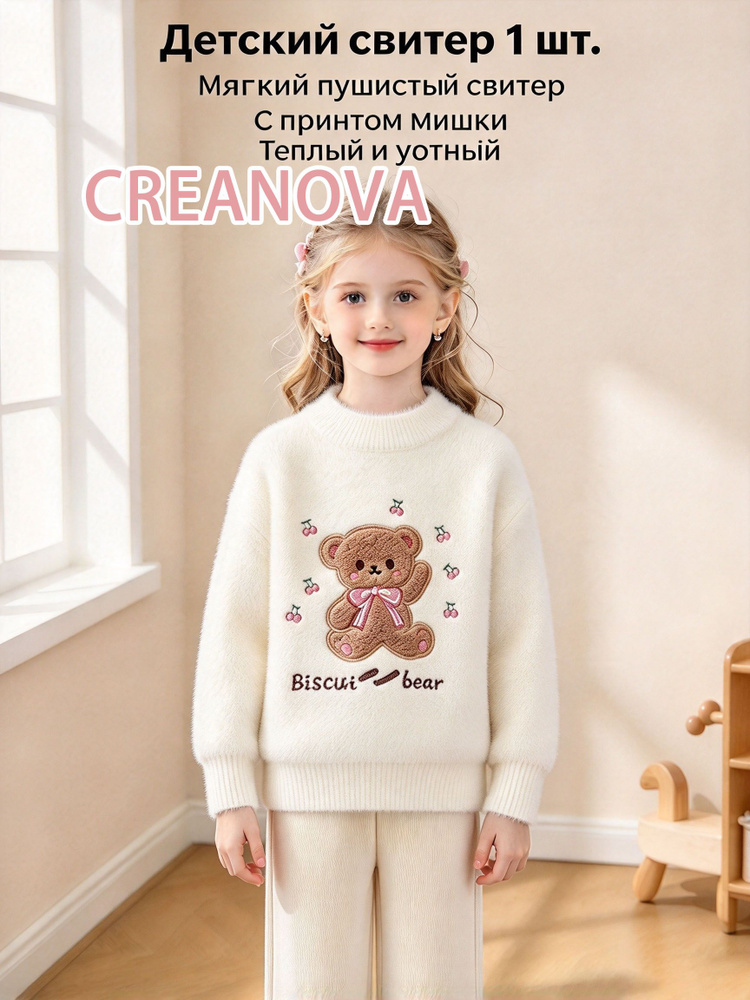 Свитер CREANOVA #1
