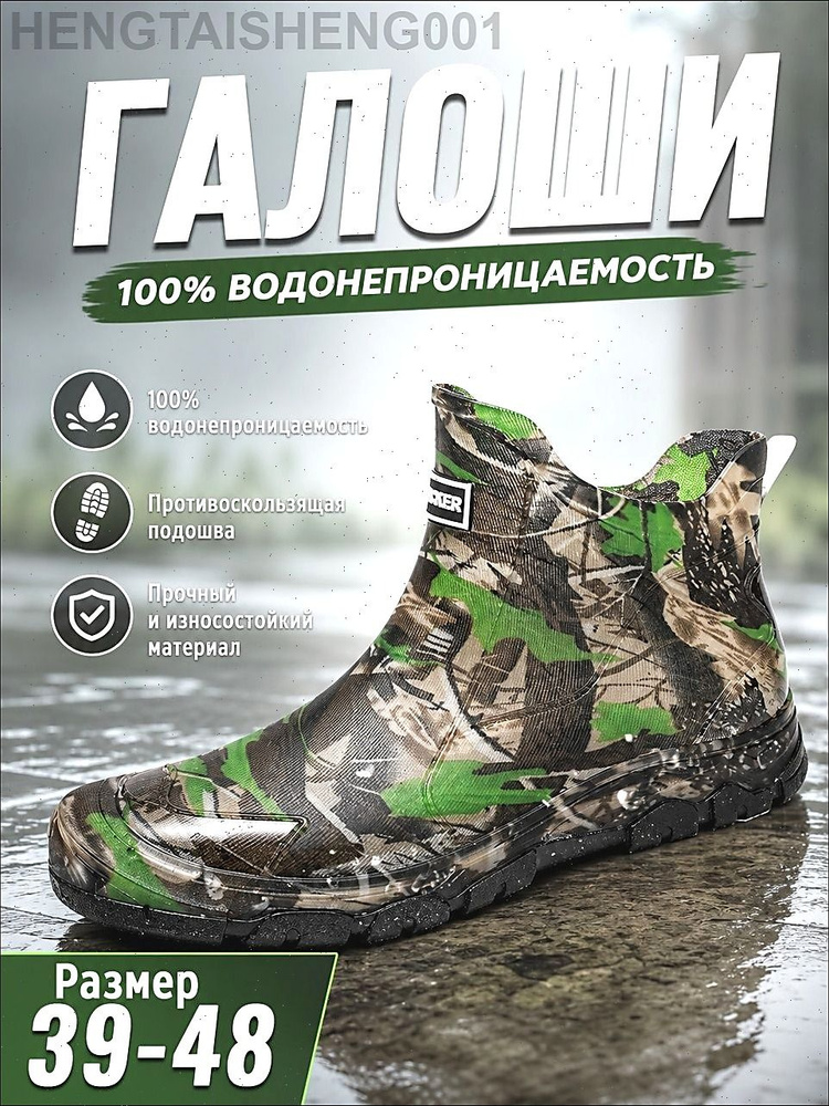 Галоши #1