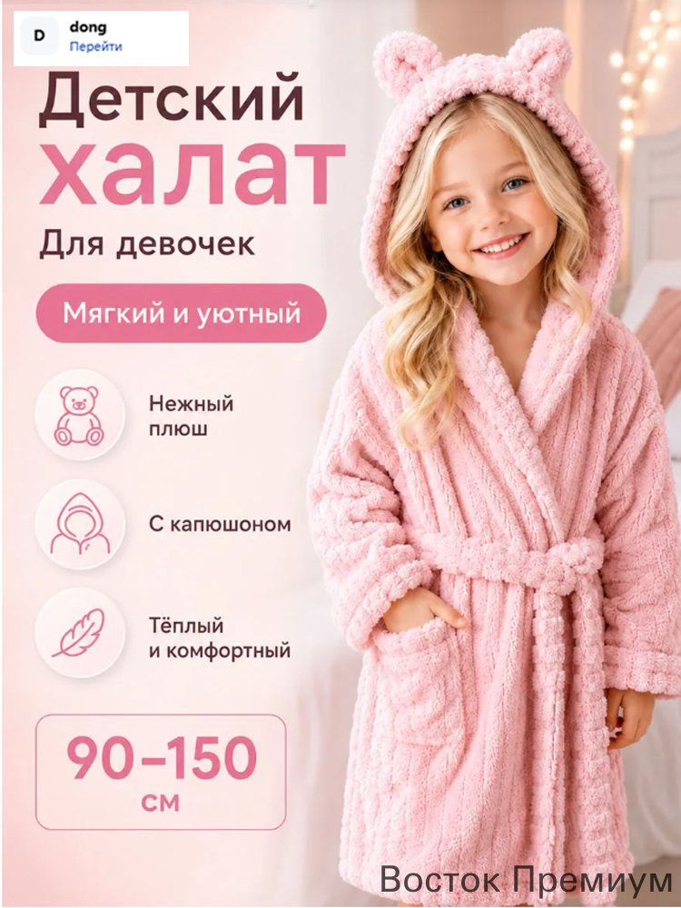 Халат Халат для малышей #1
