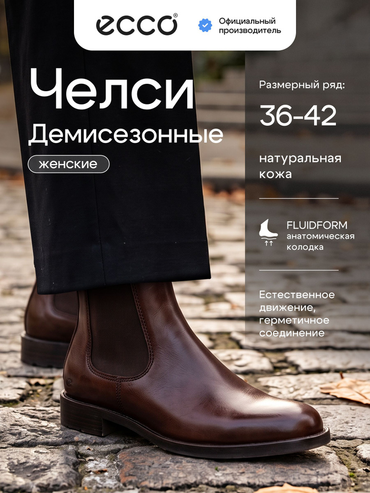 Ботинки ECCO SARTORELLE 25 #1