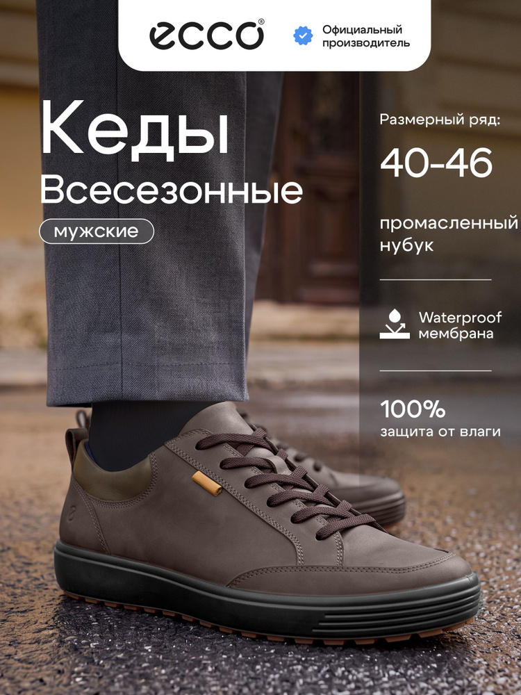 Ботинки ECCO SOFT 7 TRED M #1