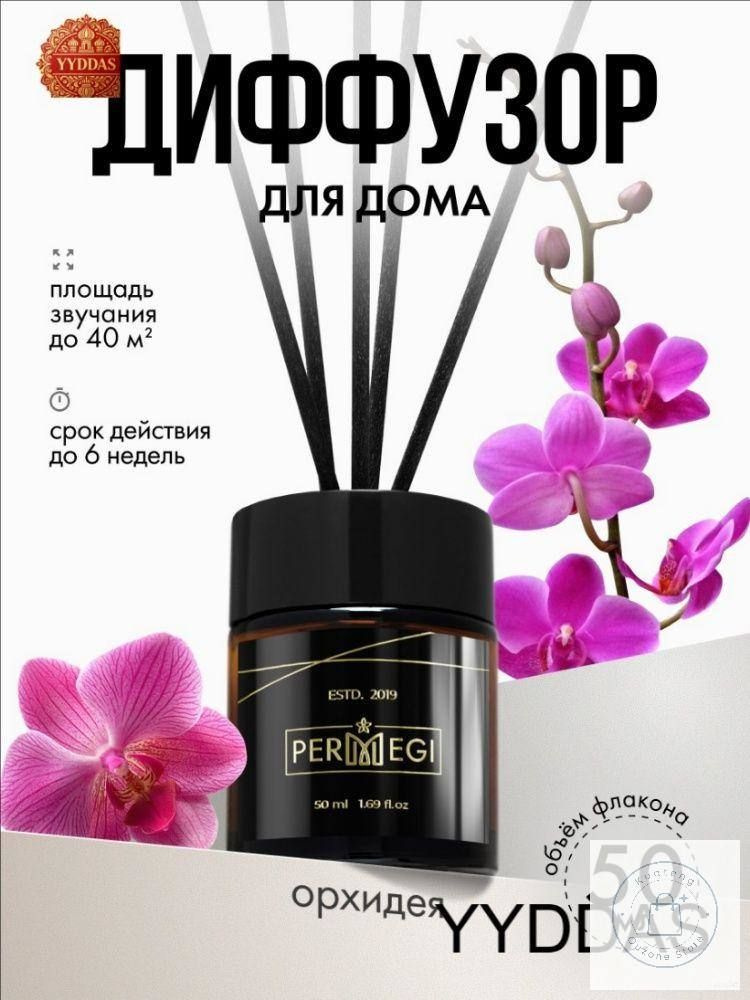 Ароматический диффузор #1