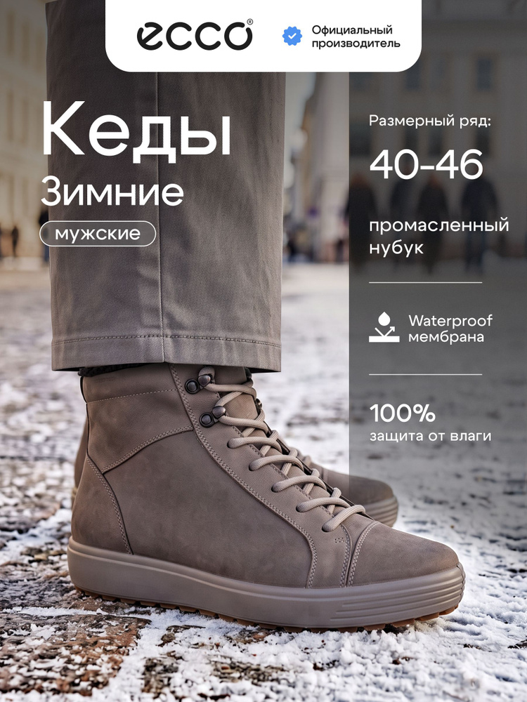 Ботинки ECCO CLASSIC TRED M #1