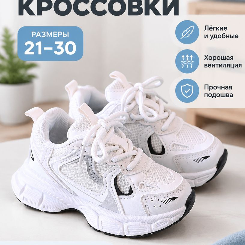 Кроссовки #1