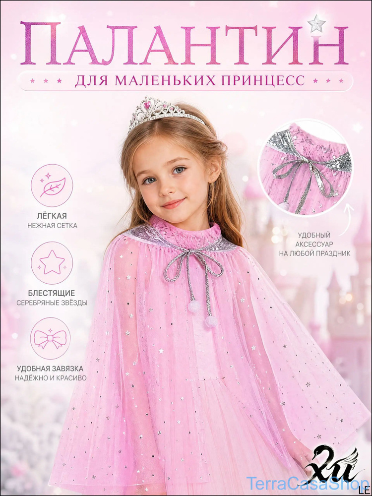 Палантин #1