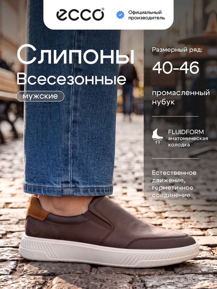 Слипоны ECCO Move M #1