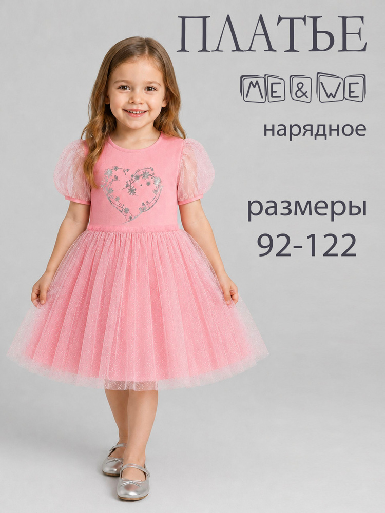 Платье Me&We #1