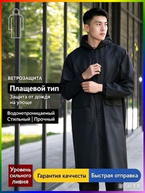 Дождевик ВОЛОТ #1