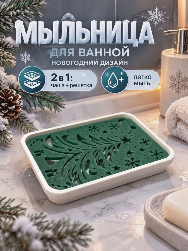 Мыльница #1