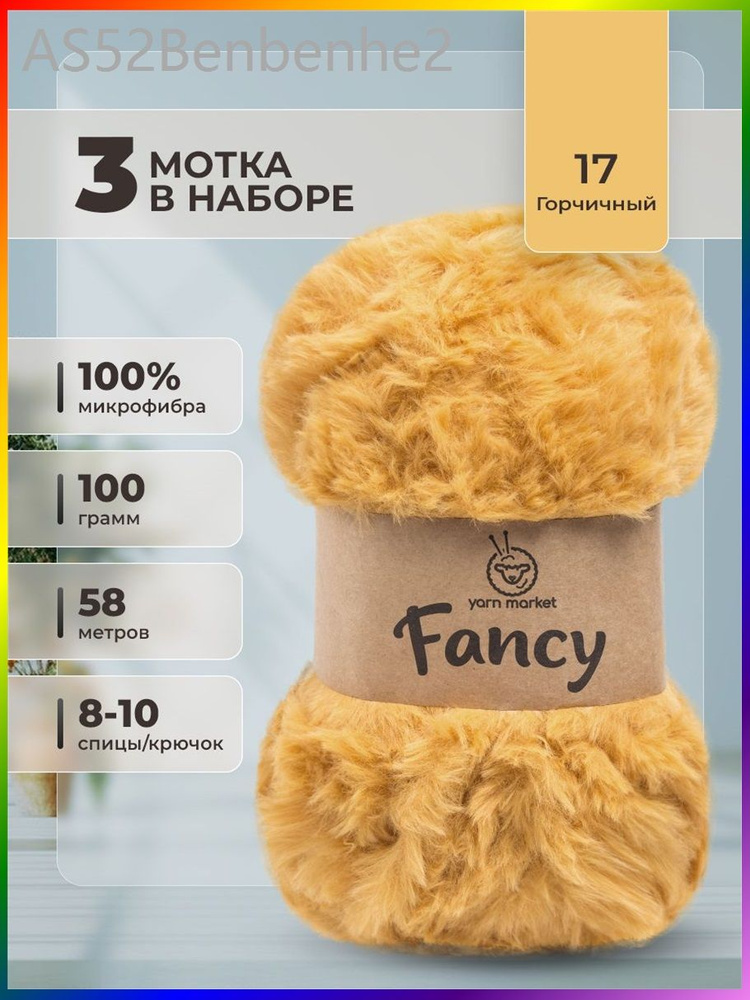 Пряжа #1