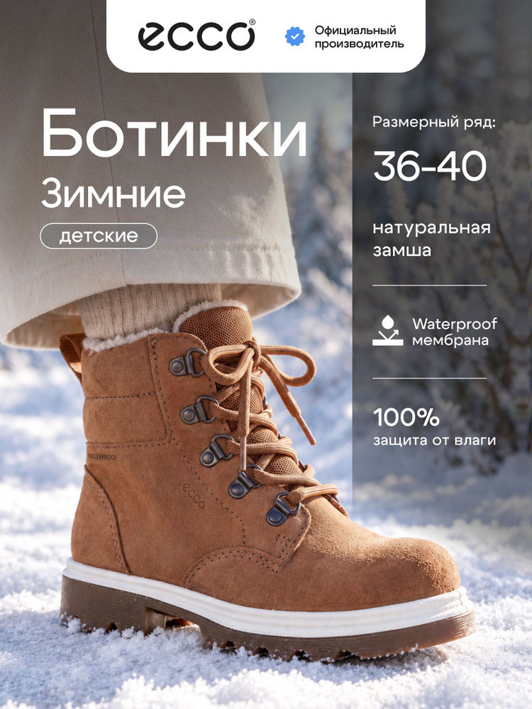 Ботинки ECCO GRAINER K #1