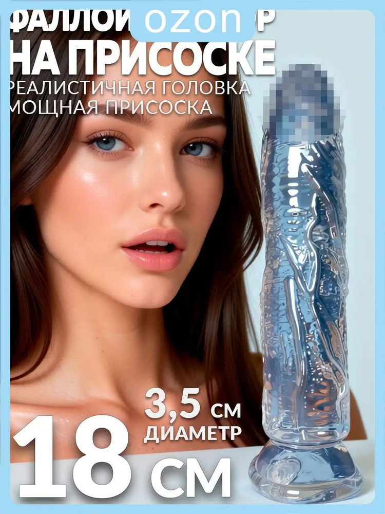 Фаллоимитатор, 18см #1
