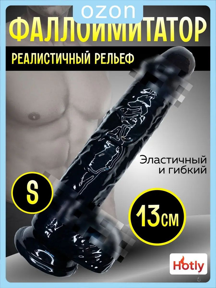Фаллоимитатор, 13см #1
