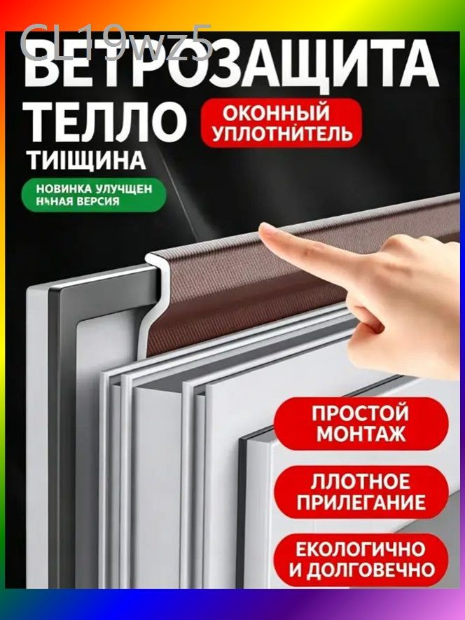 Самоклеящийся уплотнитель уплотнительная лента для окон #1