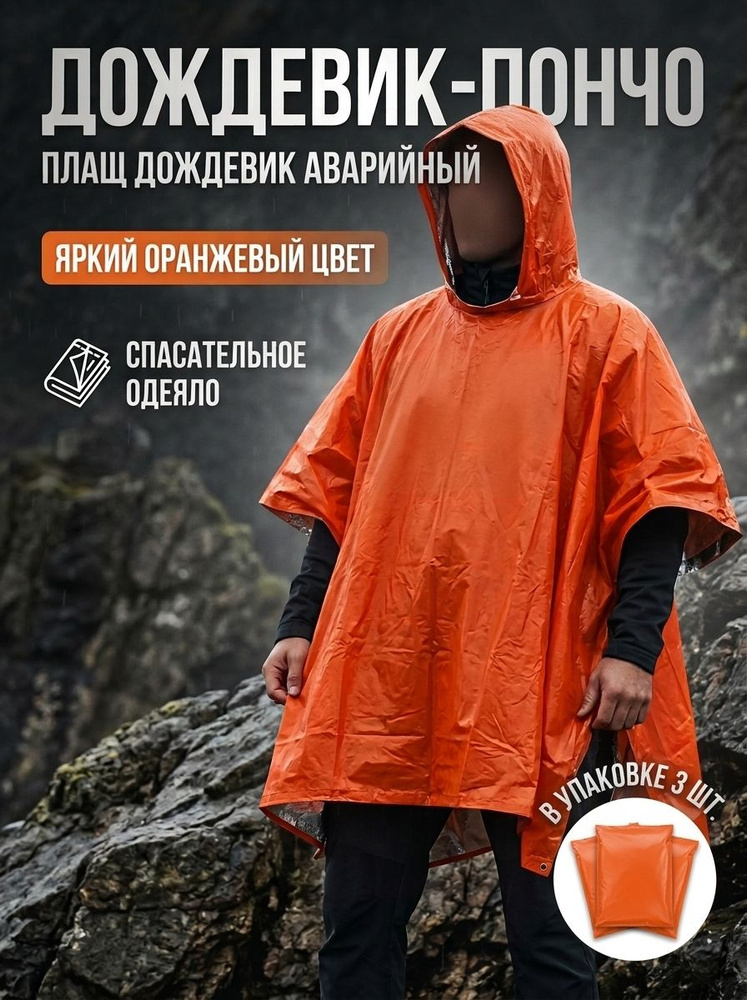 Дождевик #1