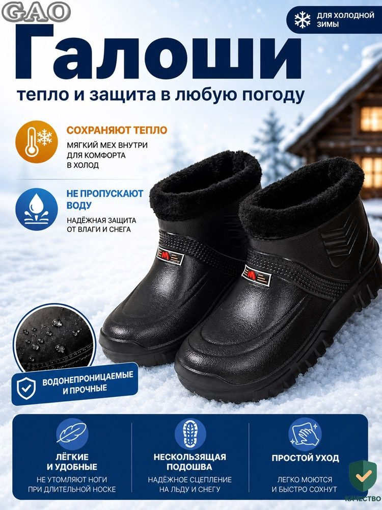 Галоши #1