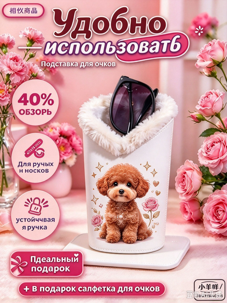 Футляр для очков #1