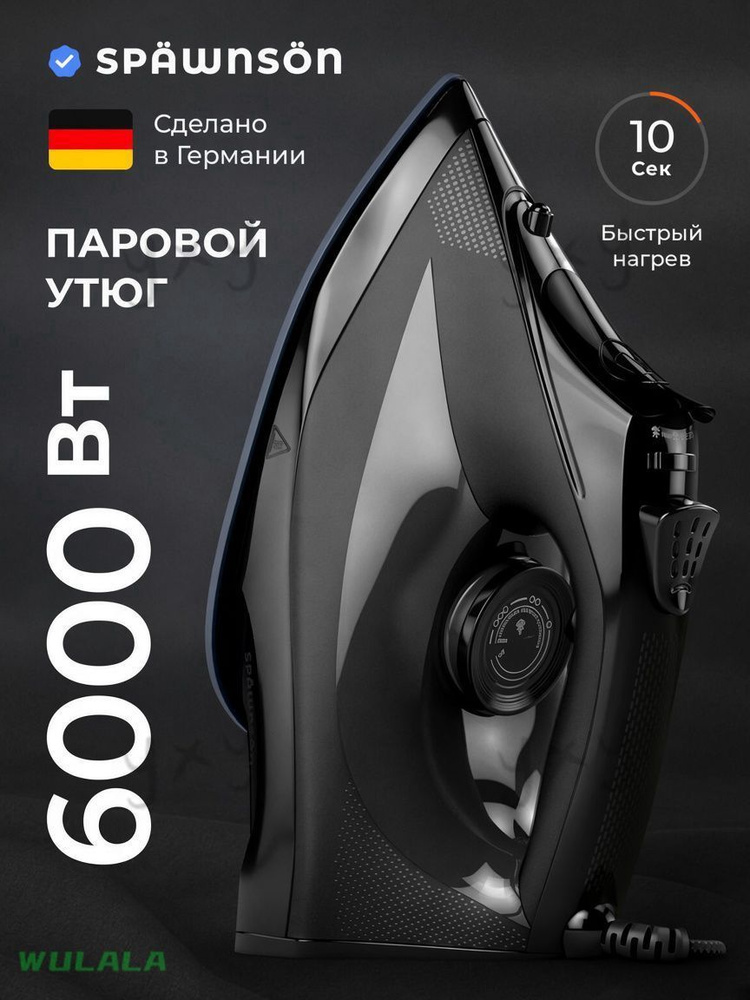 Утюг #1