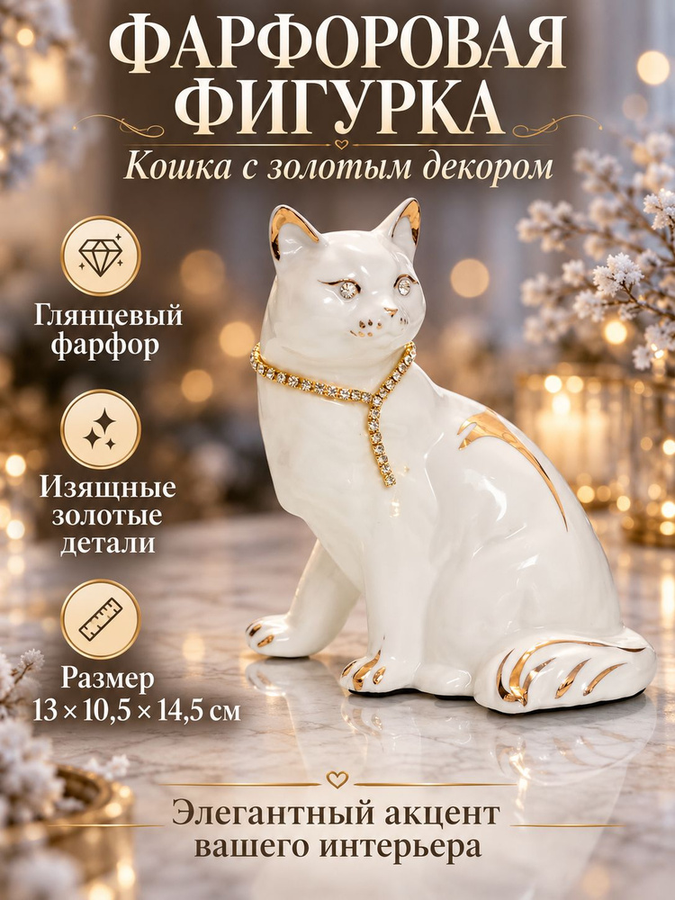 Статуэтка Кошка #1