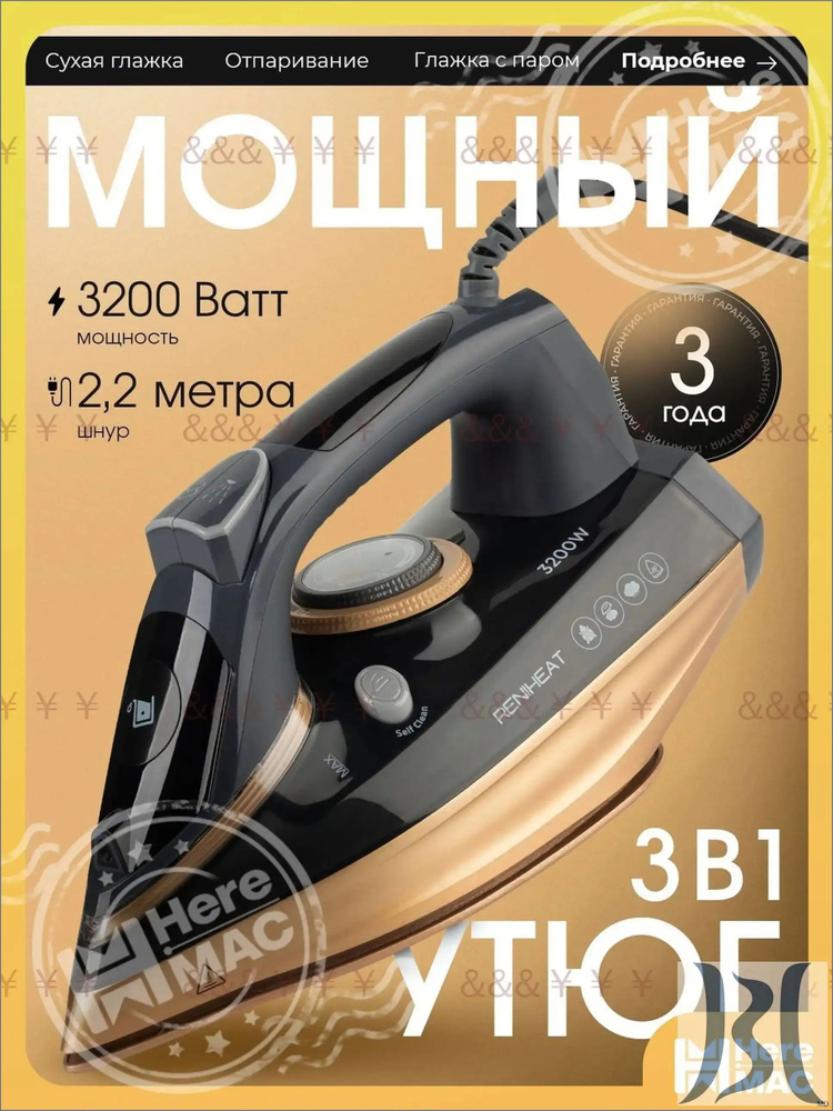 Утюг #1