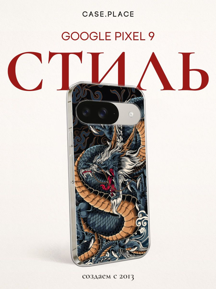 Чехол на pixel 9 #1