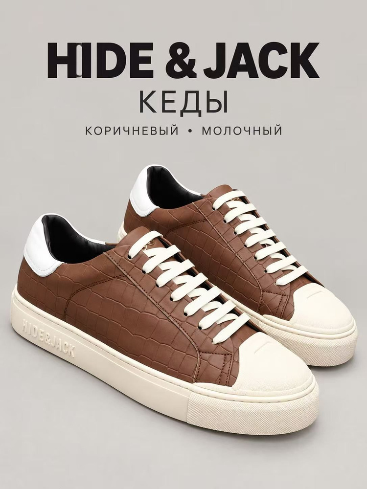 Кроссовки HIDE & JACK #1