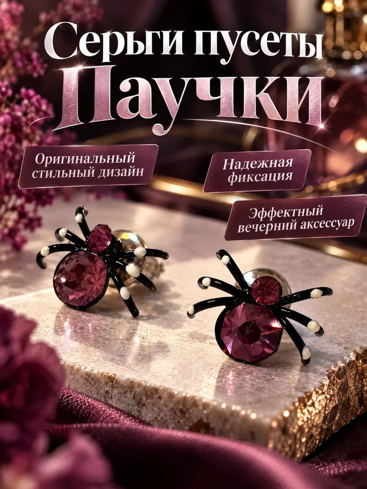 Серьги #1