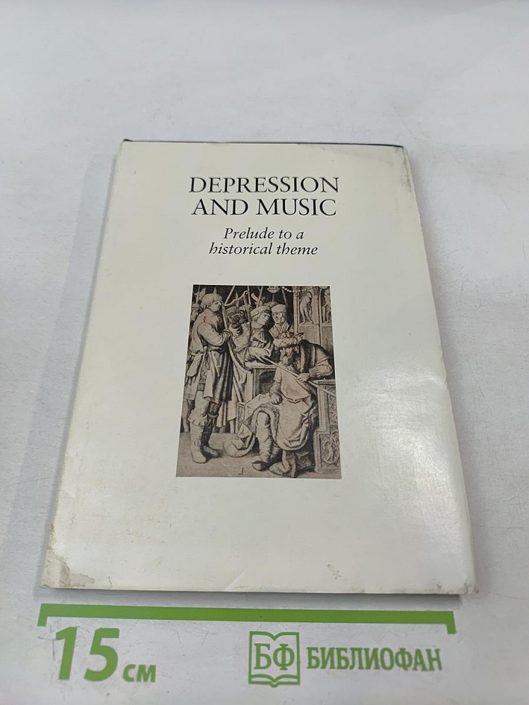 Depression and Music: Prelude to a historical theme | Книга б/у #1