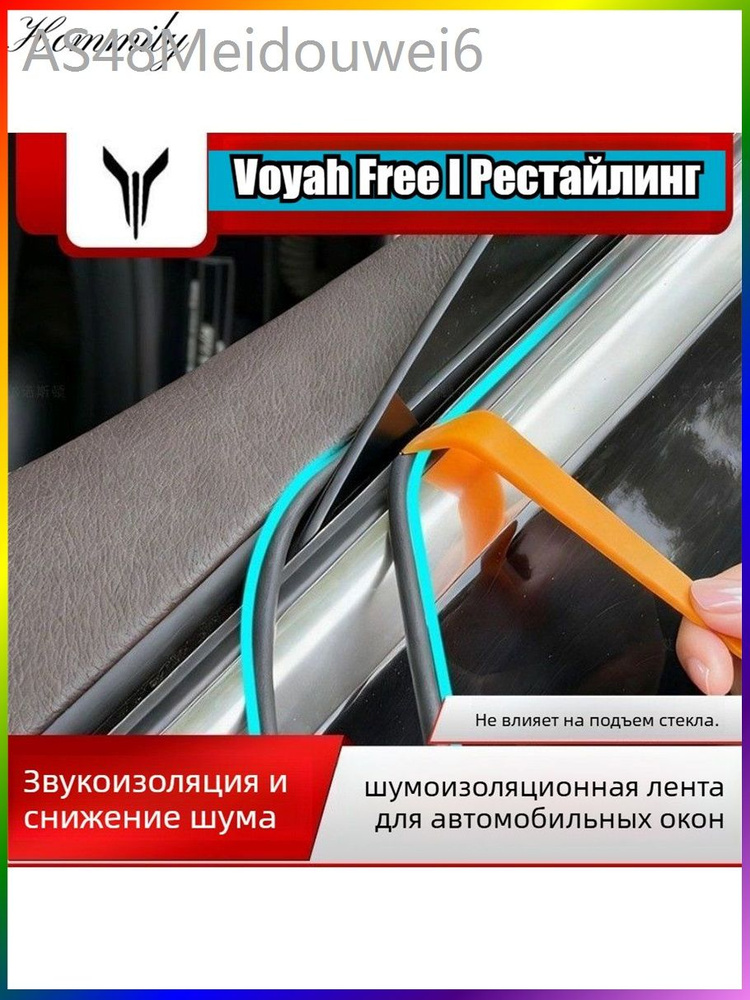 Уплотнители автомобильных стекол, #1