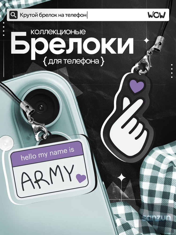 Брелок #1