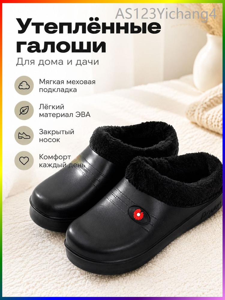 Галоши #1