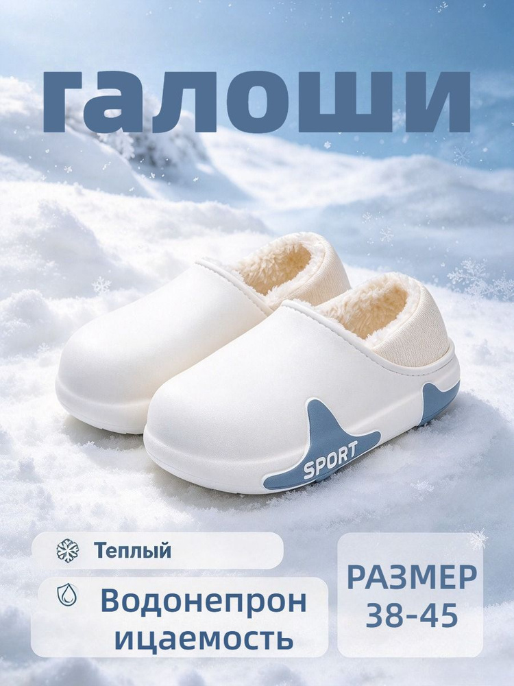 Галоши Галоши #1