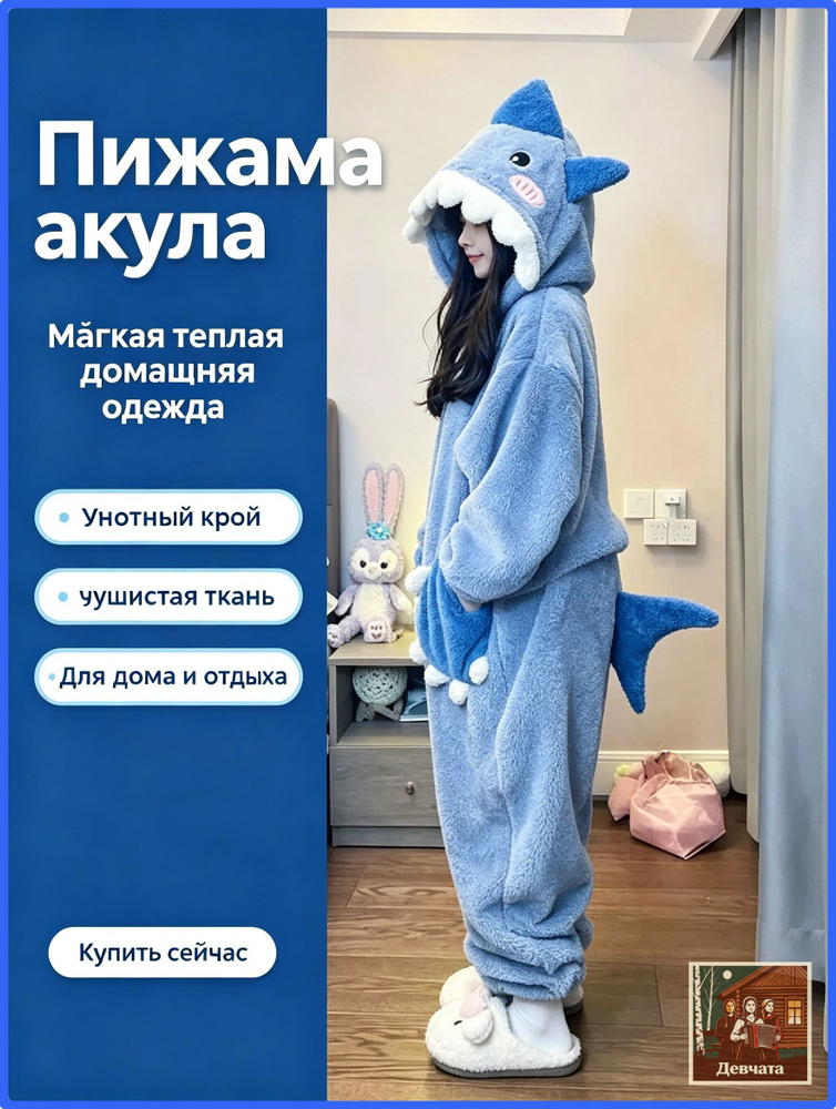 Кигуруми #1