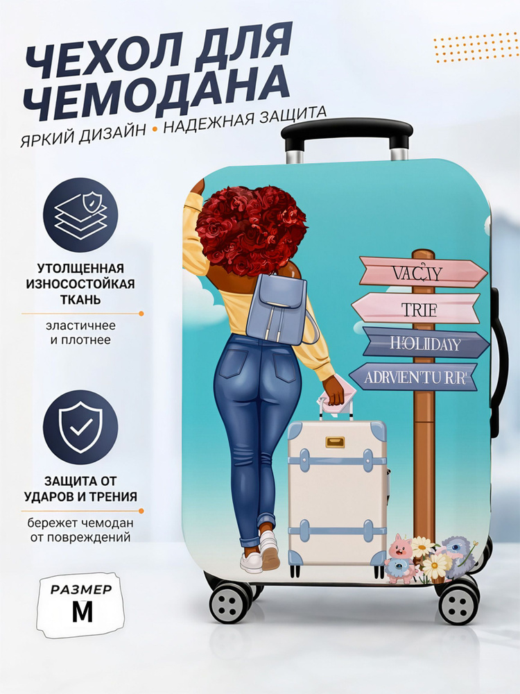 Чехол для чемодана #1
