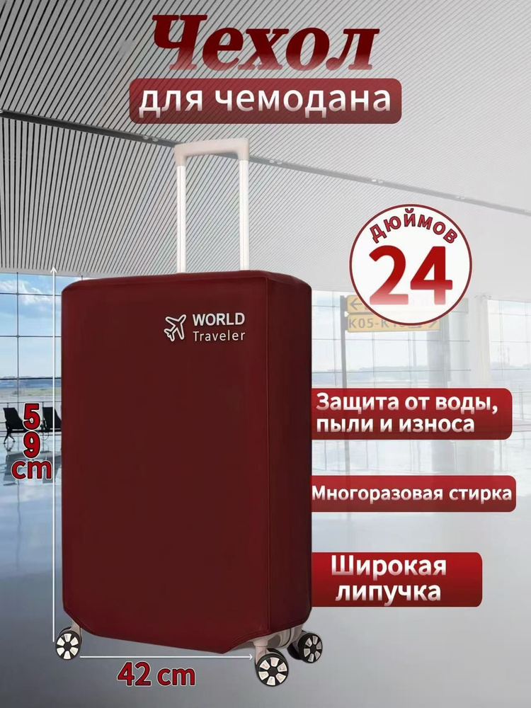 Чехол для чемодана #1
