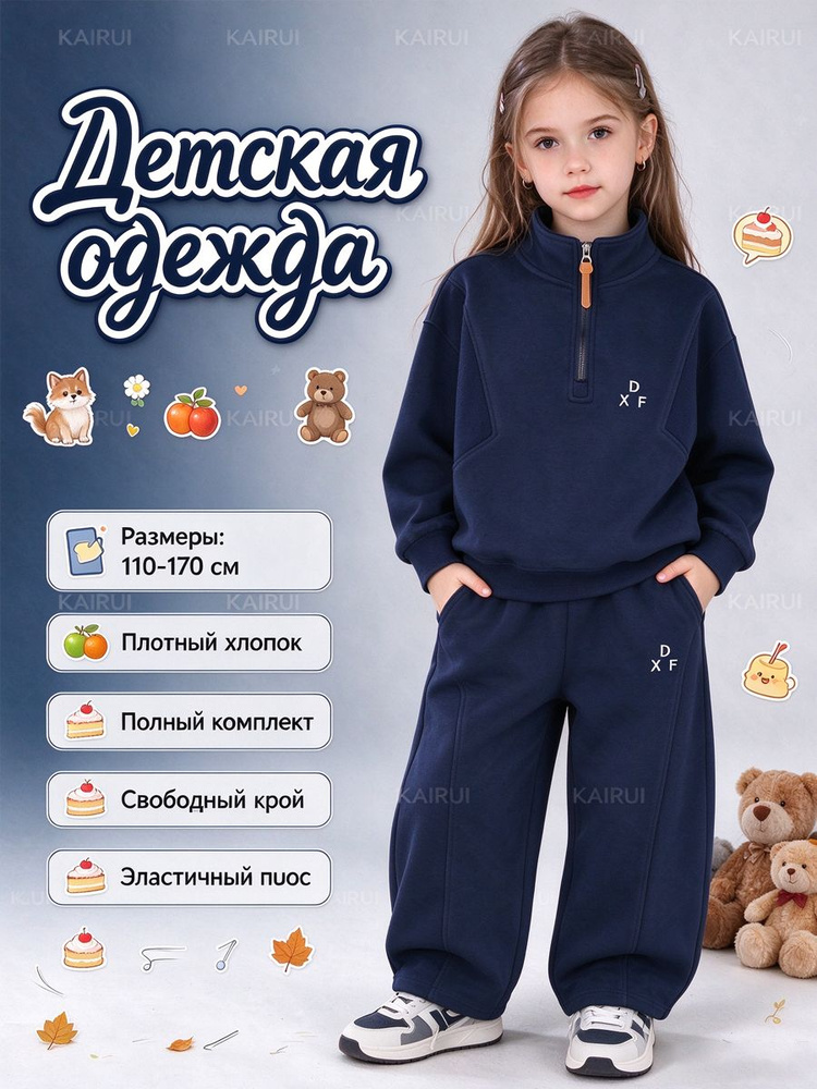 Комплект одежды #1