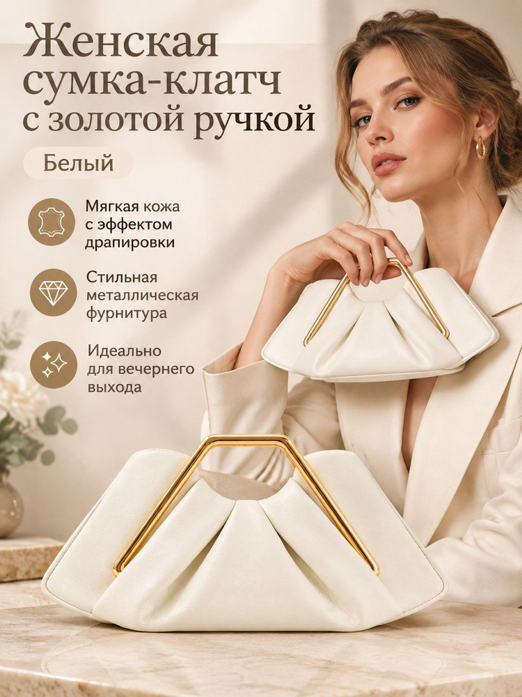 Gorgeous Сумка клатч #1